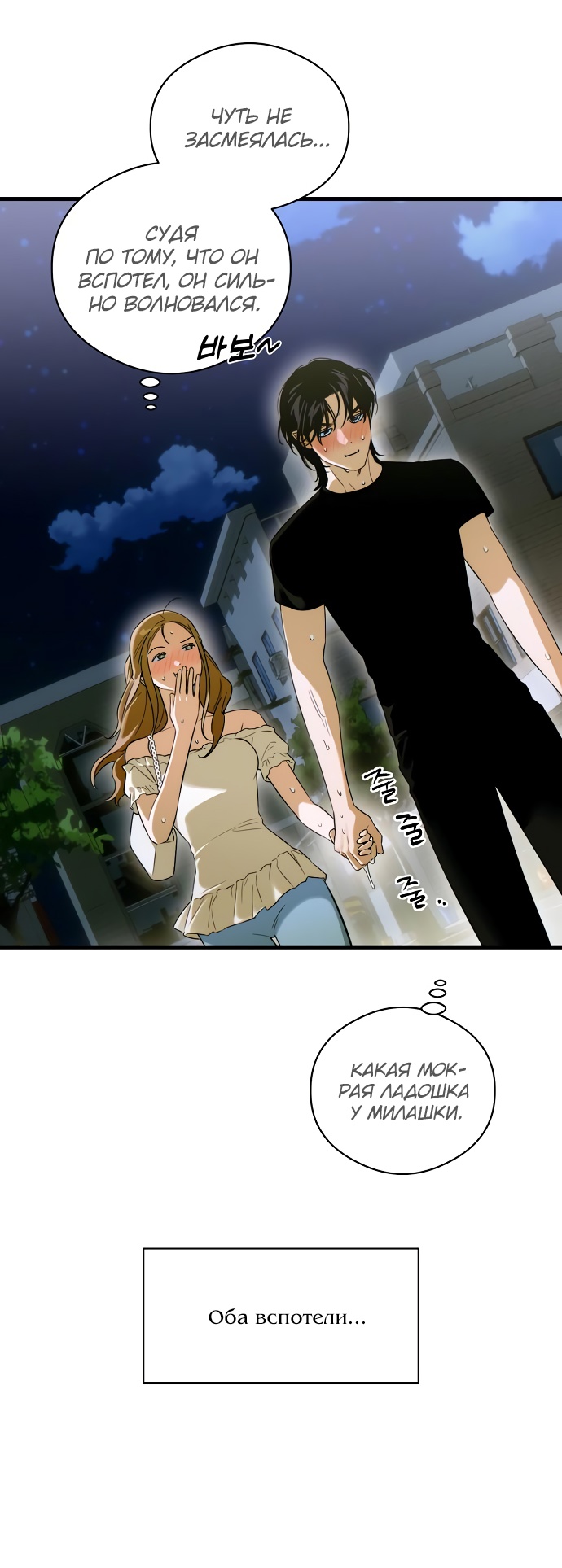 Страница 55 главы 60 манги Желание дьявола / Devil‘s wish