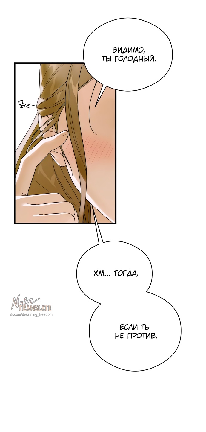 Страница 58 главы 60 манги Желание дьявола / Devil‘s wish