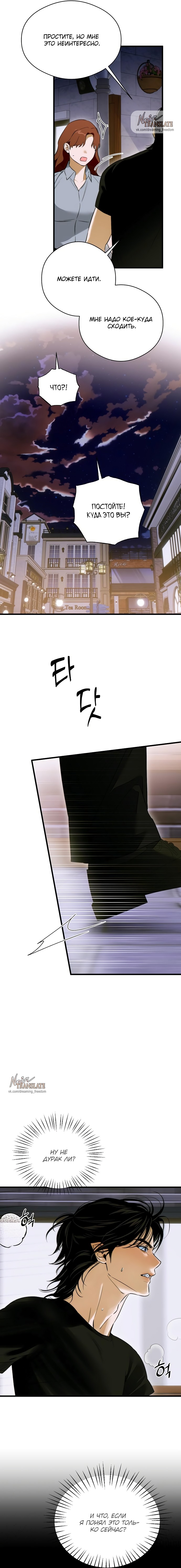 Страница 8 главы 59 манги Желание дьявола / Devil‘s wish