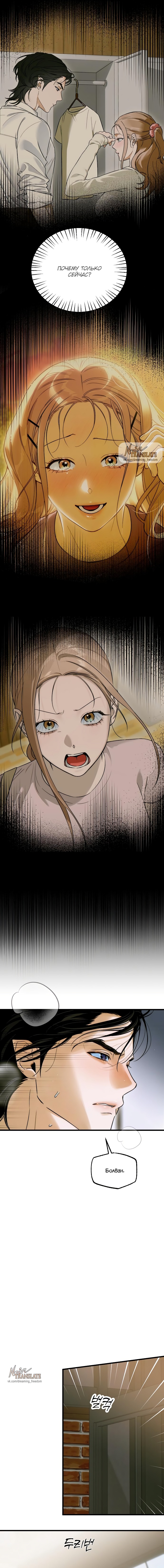 Страница 9 главы 59 манги Желание дьявола / Devil‘s wish