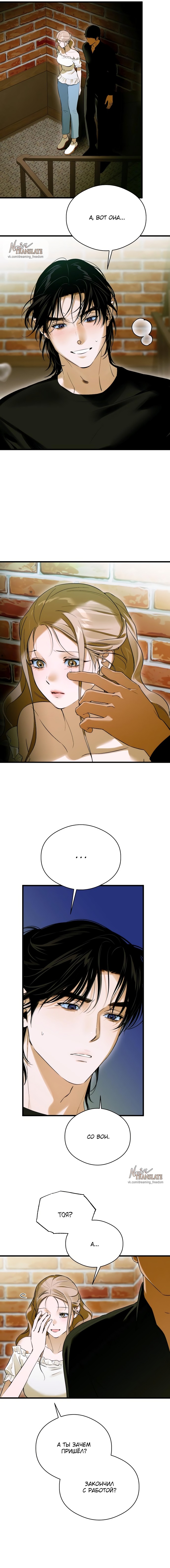 Страница 11 главы 59 манги Желание дьявола / Devil‘s wish