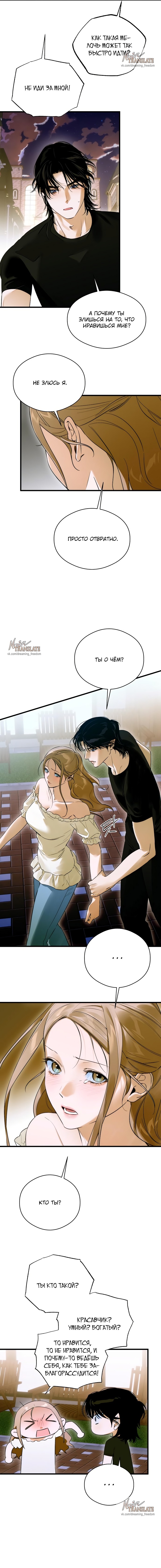 Страница 13 главы 59 манги Желание дьявола / Devil‘s wish
