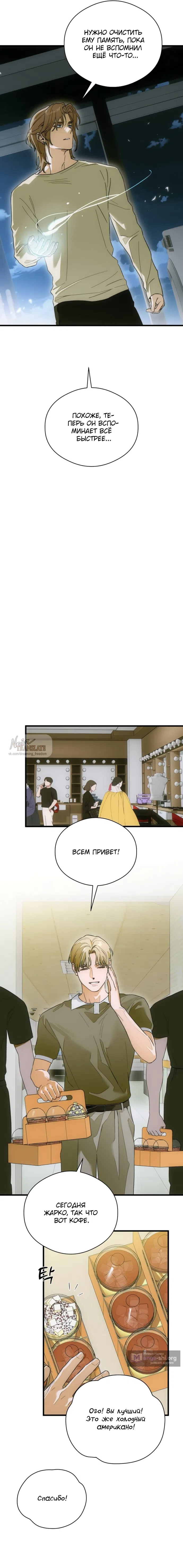 Страница 4 главы 71 манги Желание дьявола / Devil‘s wish