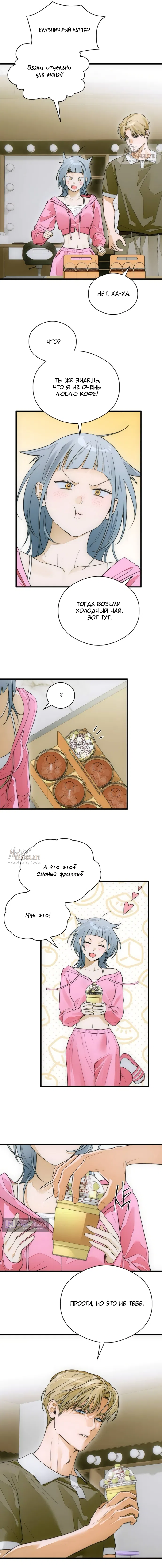 Страница 5 главы 71 манги Желание дьявола / Devil‘s wish