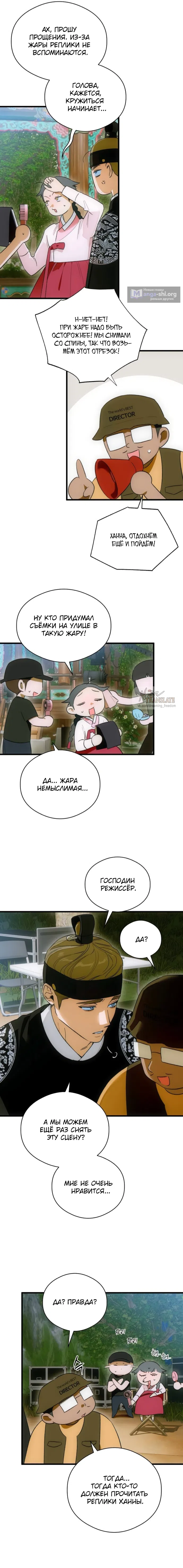 Страница 10 главы 71 манги Желание дьявола / Devil‘s wish