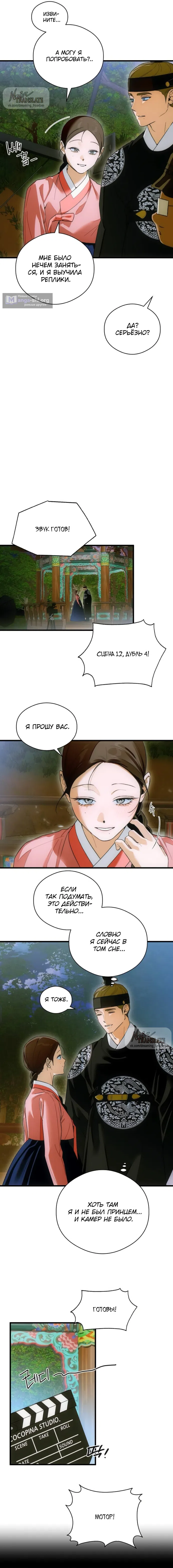 Страница 11 главы 71 манги Желание дьявола / Devil‘s wish