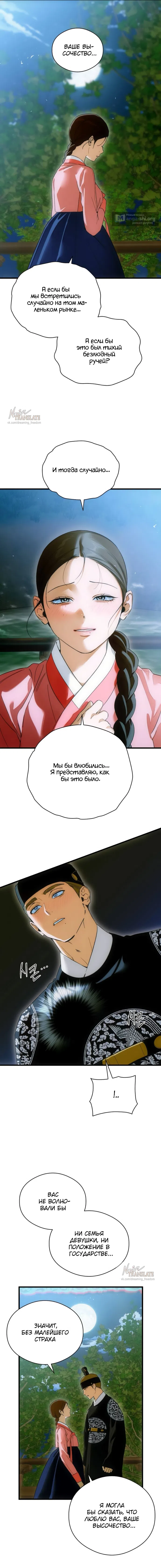 Страница 12 главы 71 манги Желание дьявола / Devil‘s wish