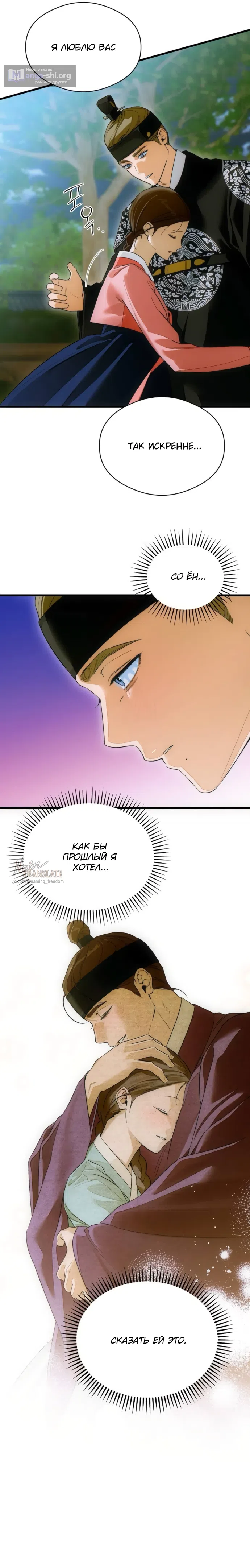 Страница 13 главы 71 манги Желание дьявола / Devil‘s wish