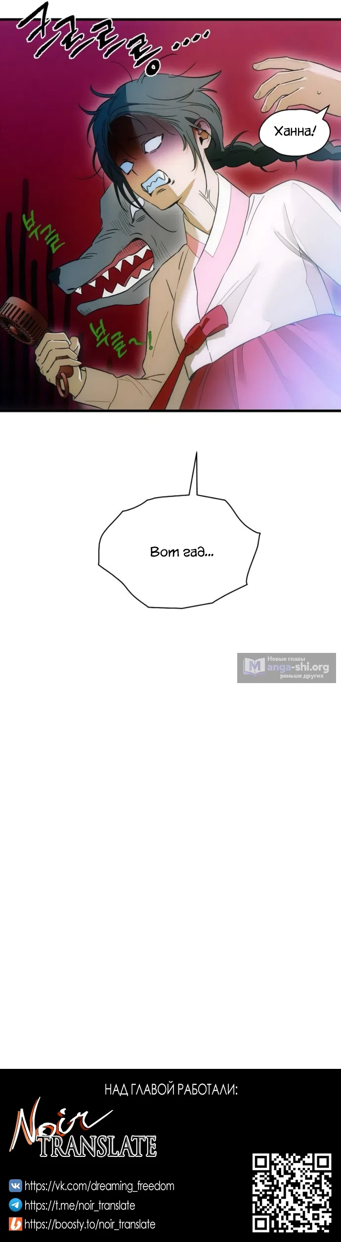 Страница 16 главы 71 манги Желание дьявола / Devil‘s wish