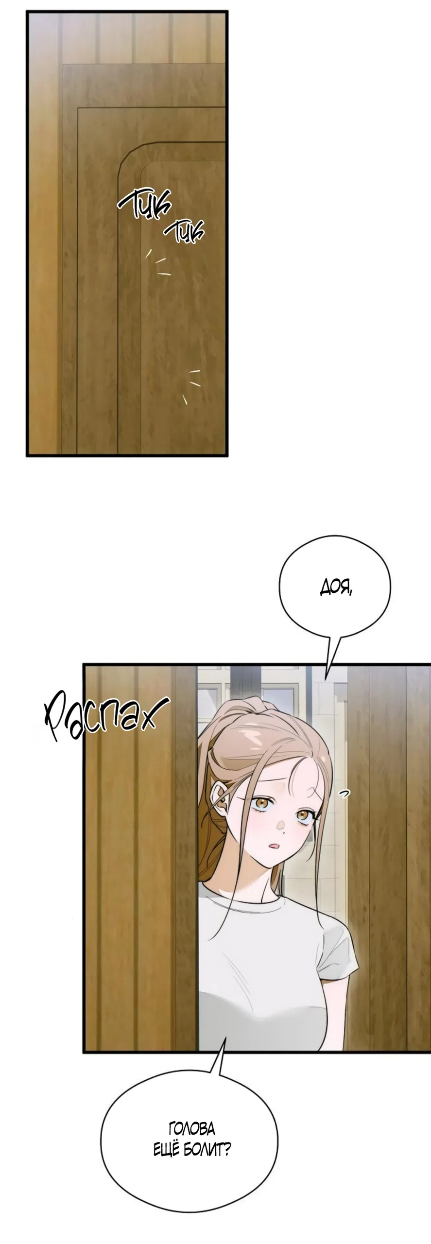 Страница 10 главы 68 манги Желание дьявола / Devil‘s wish