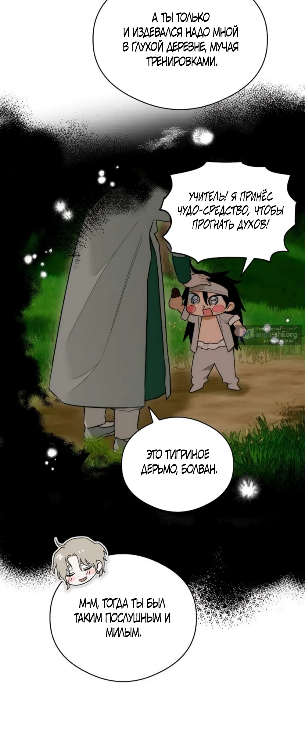 Страница 50 главы 68 манги Желание дьявола / Devil‘s wish