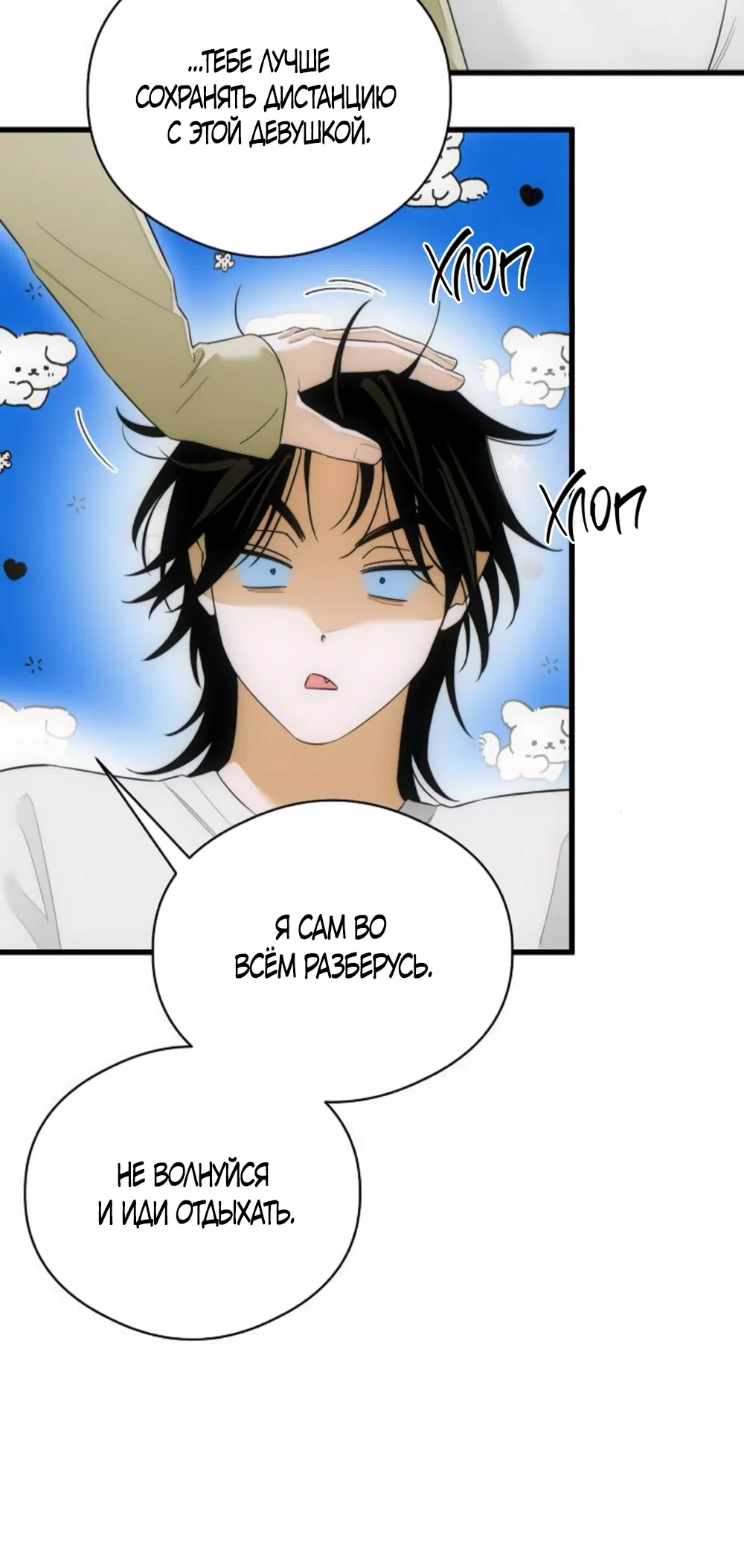 Страница 54 главы 68 манги Желание дьявола / Devil‘s wish