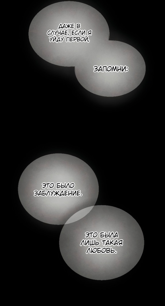 Страница 7 главы 53 манги Желание дьявола / Devil‘s wish