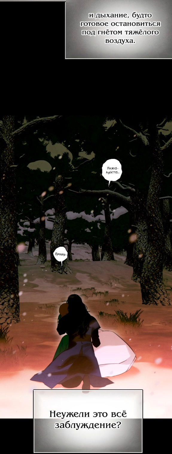 Страница 10 главы 53 манги Желание дьявола / Devil‘s wish