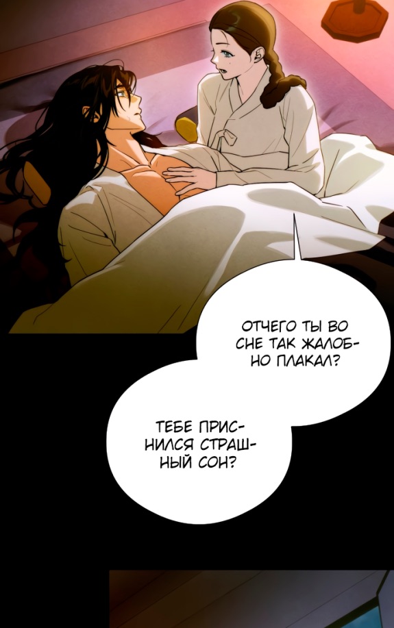 Страница 15 главы 53 манги Желание дьявола / Devil‘s wish