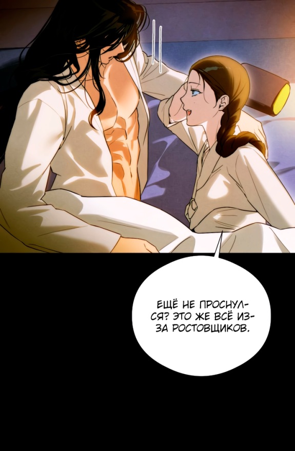 Страница 17 главы 53 манги Желание дьявола / Devil‘s wish