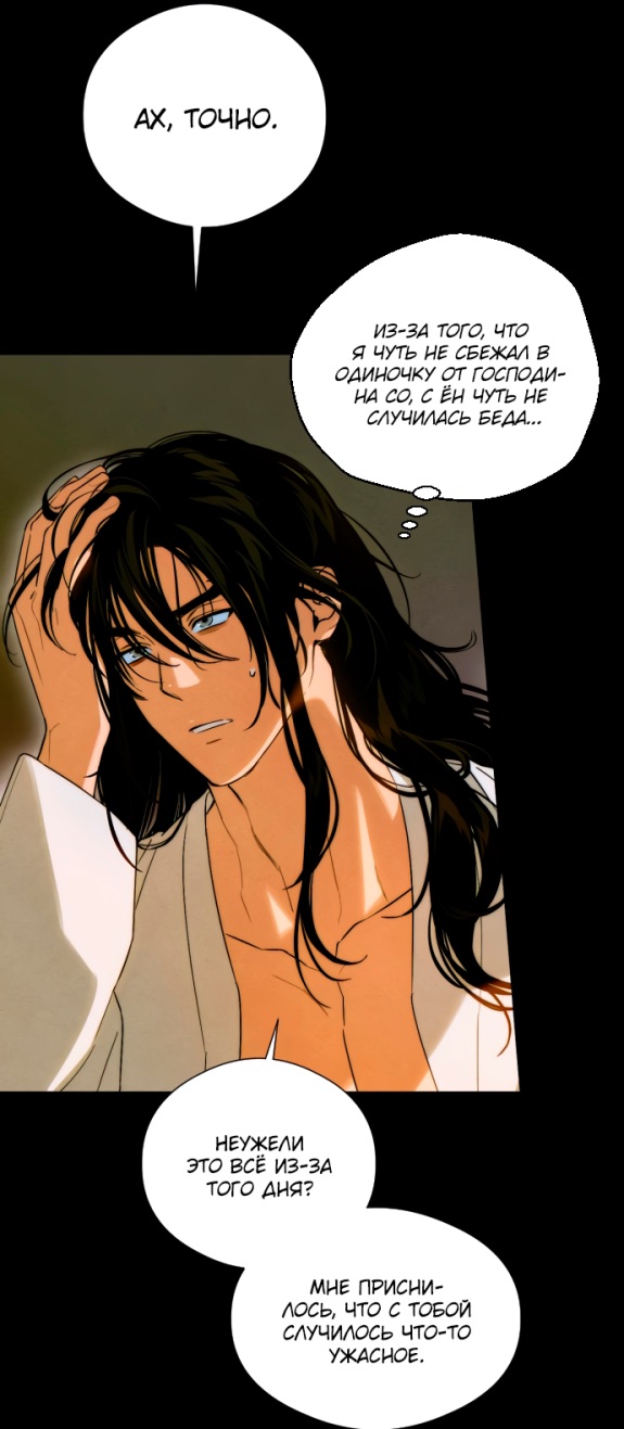 Страница 18 главы 53 манги Желание дьявола / Devil‘s wish