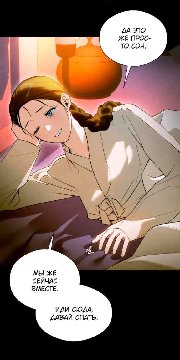 Страница 19 главы 53 манги Желание дьявола / Devil‘s wish