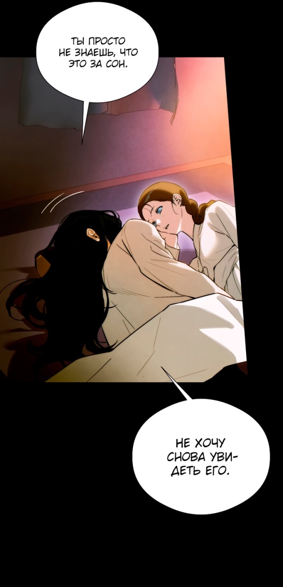 Страница 21 главы 53 манги Желание дьявола / Devil‘s wish