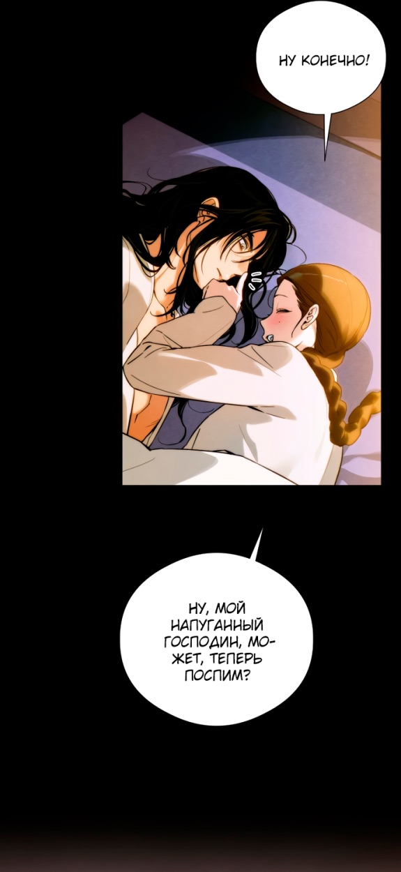 Страница 28 главы 53 манги Желание дьявола / Devil‘s wish