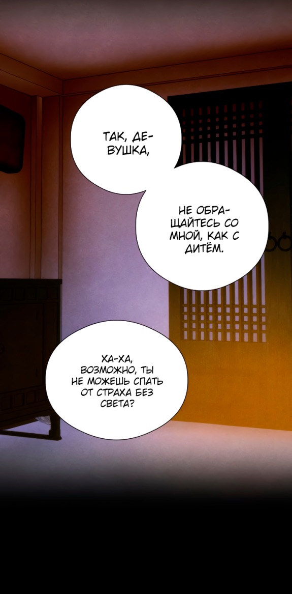 Страница 29 главы 53 манги Желание дьявола / Devil‘s wish