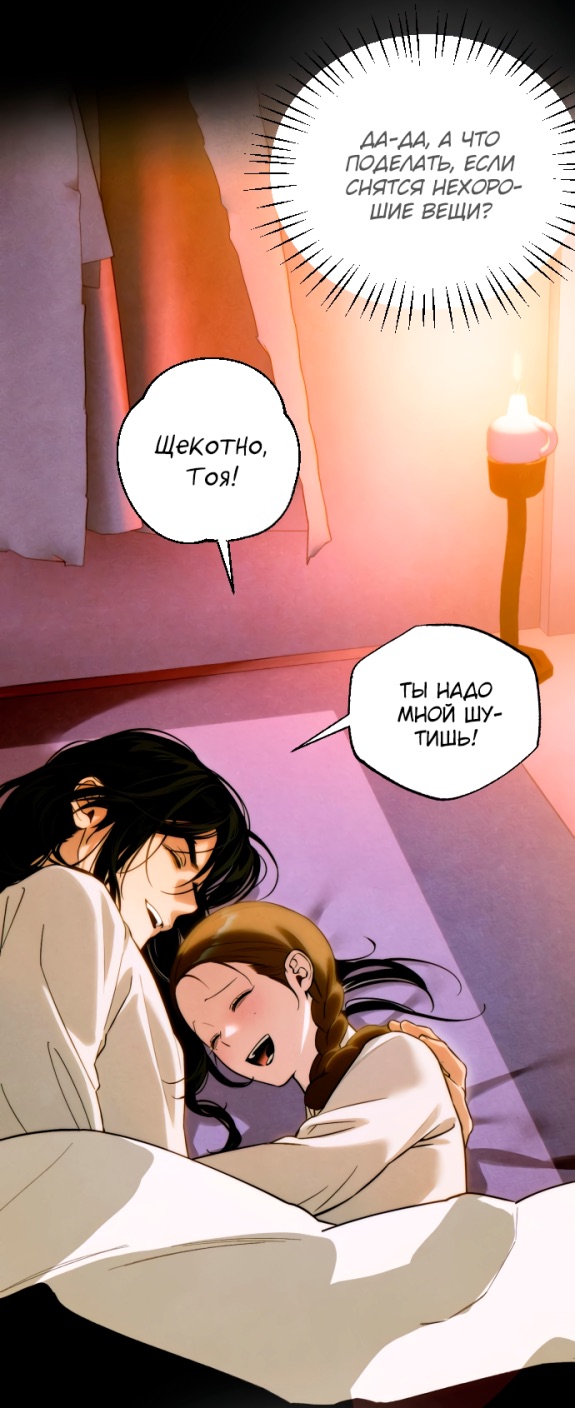 Страница 31 главы 53 манги Желание дьявола / Devil‘s wish