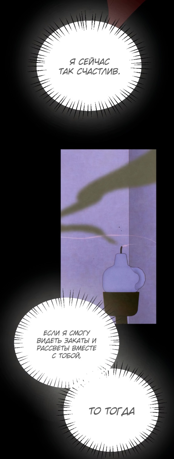 Страница 32 главы 53 манги Желание дьявола / Devil‘s wish