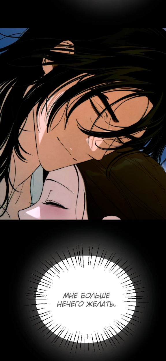 Страница 33 главы 53 манги Желание дьявола / Devil‘s wish