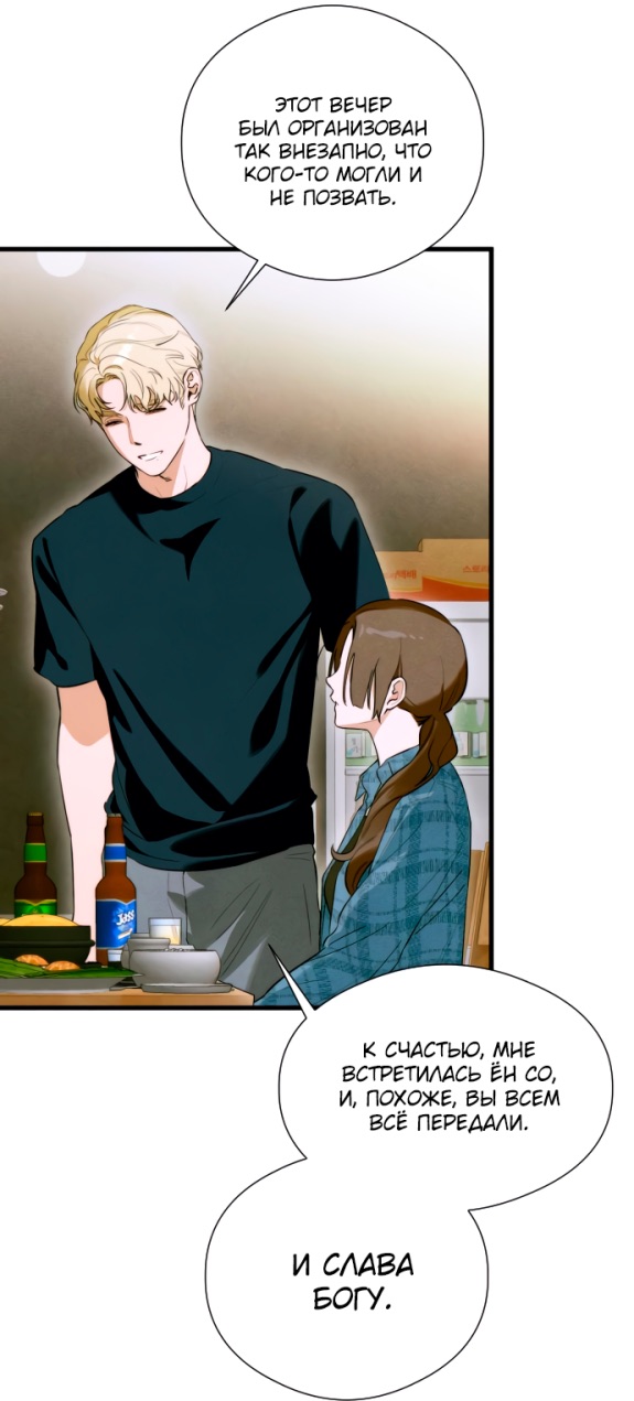 Страница 48 главы 53 манги Желание дьявола / Devil‘s wish