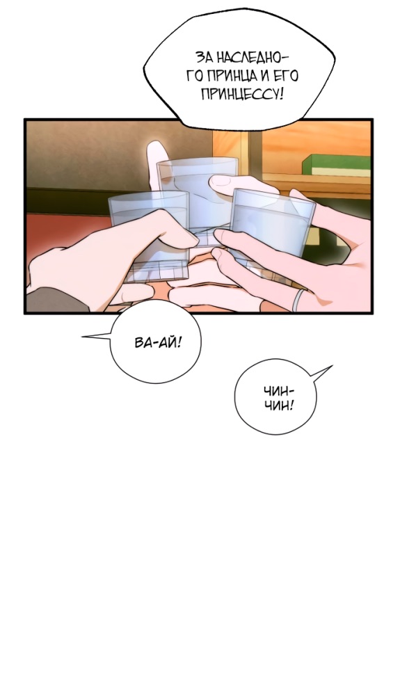 Страница 55 главы 53 манги Желание дьявола / Devil‘s wish