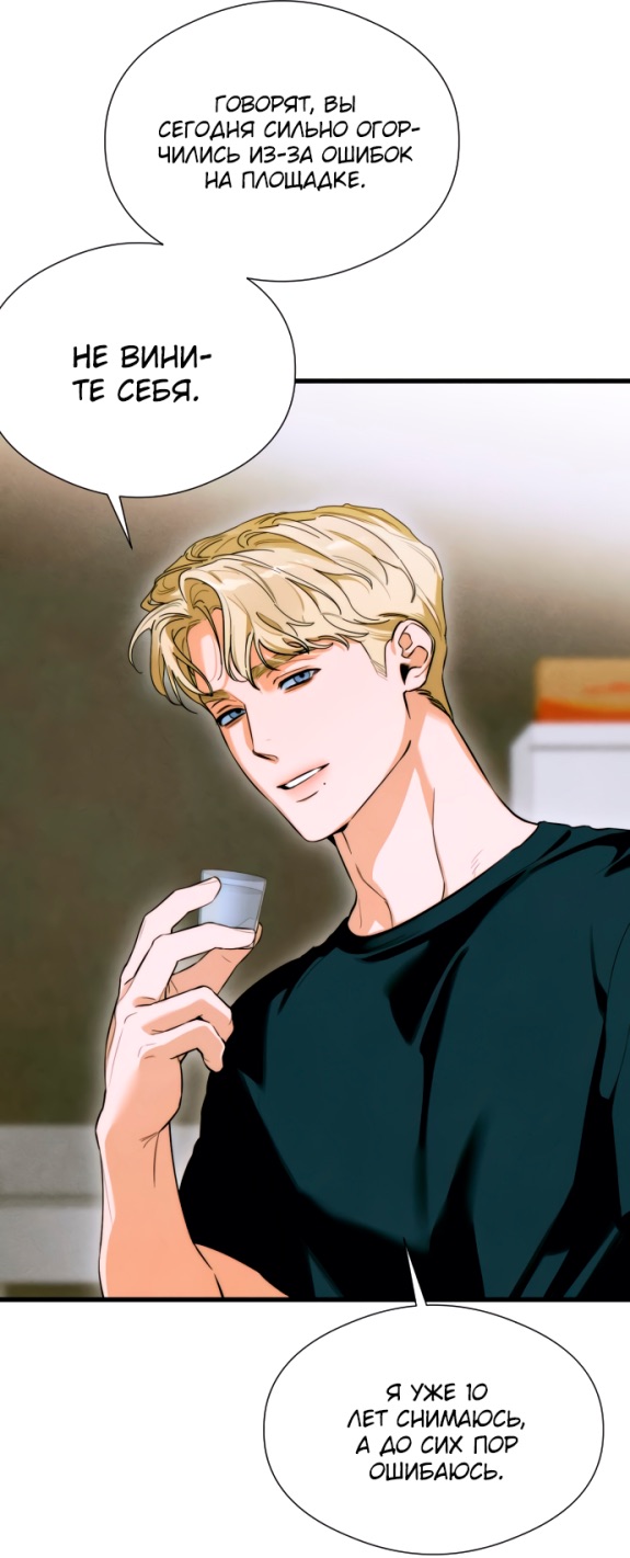 Страница 57 главы 53 манги Желание дьявола / Devil‘s wish
