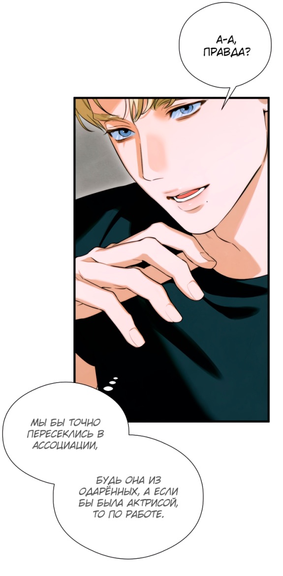 Страница 60 главы 53 манги Желание дьявола / Devil‘s wish