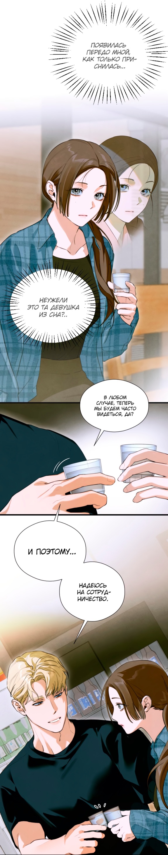 Страница 61 главы 53 манги Желание дьявола / Devil‘s wish