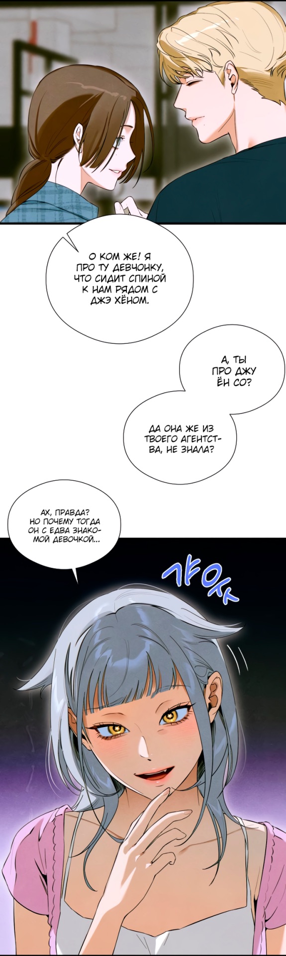 Страница 64 главы 53 манги Желание дьявола / Devil‘s wish
