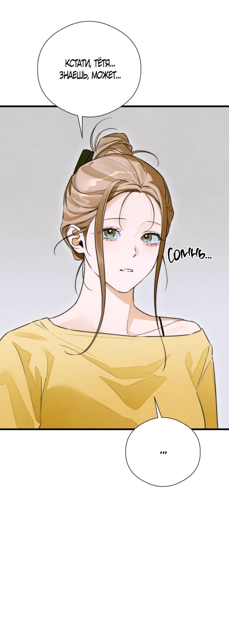 Страница 8 главы 57 манги Желание дьявола / Devil‘s wish