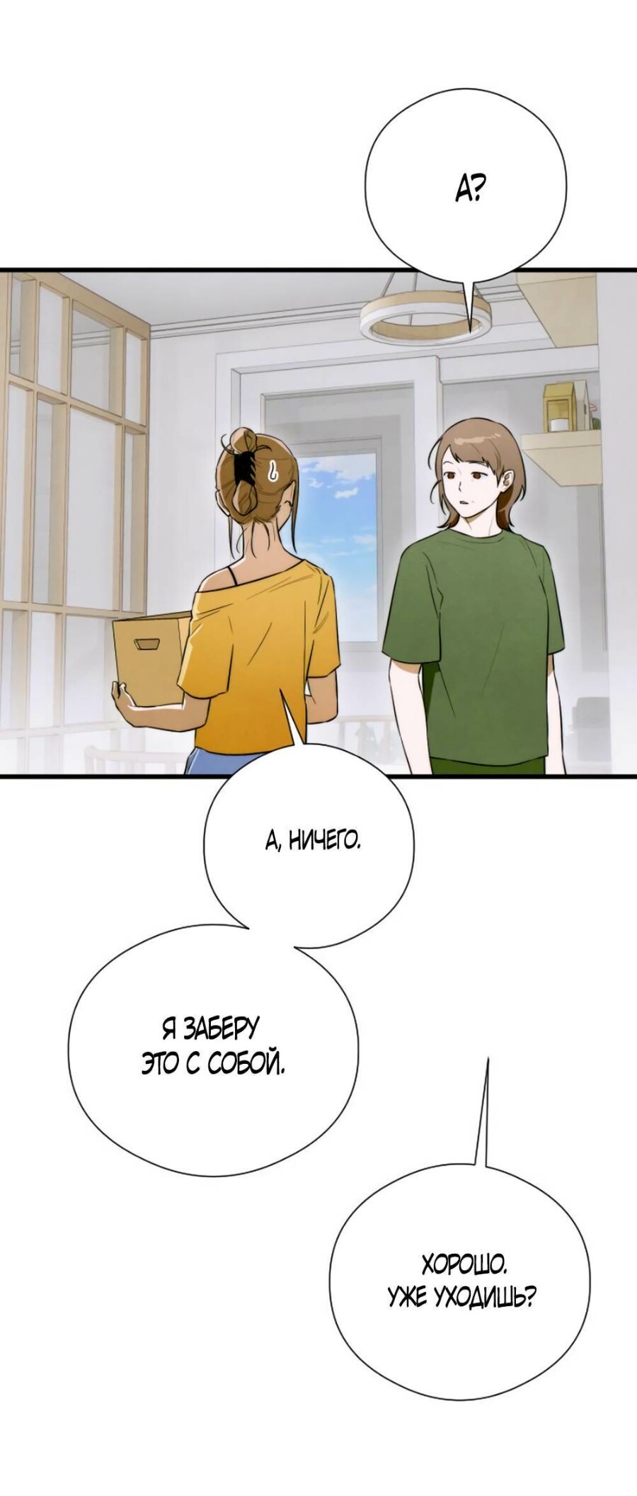 Страница 9 главы 57 манги Желание дьявола / Devil‘s wish