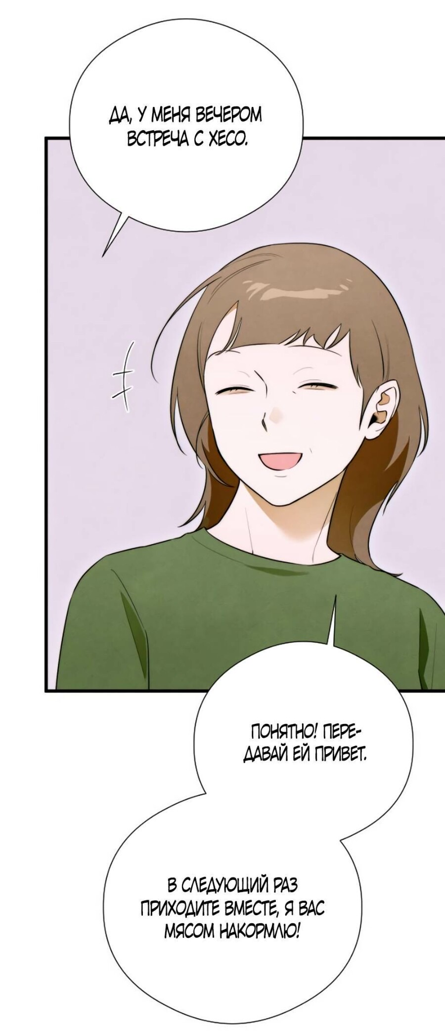 Страница 10 главы 57 манги Желание дьявола / Devil‘s wish