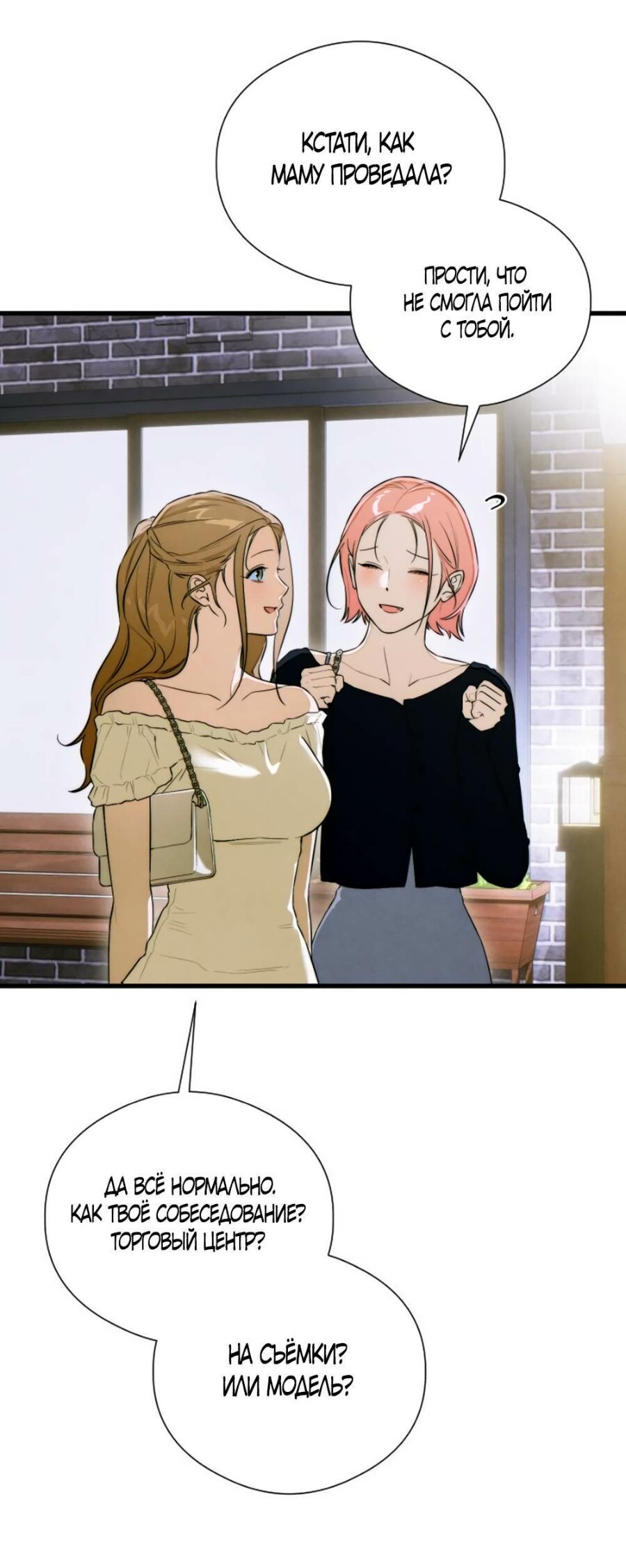 Страница 17 главы 57 манги Желание дьявола / Devil‘s wish