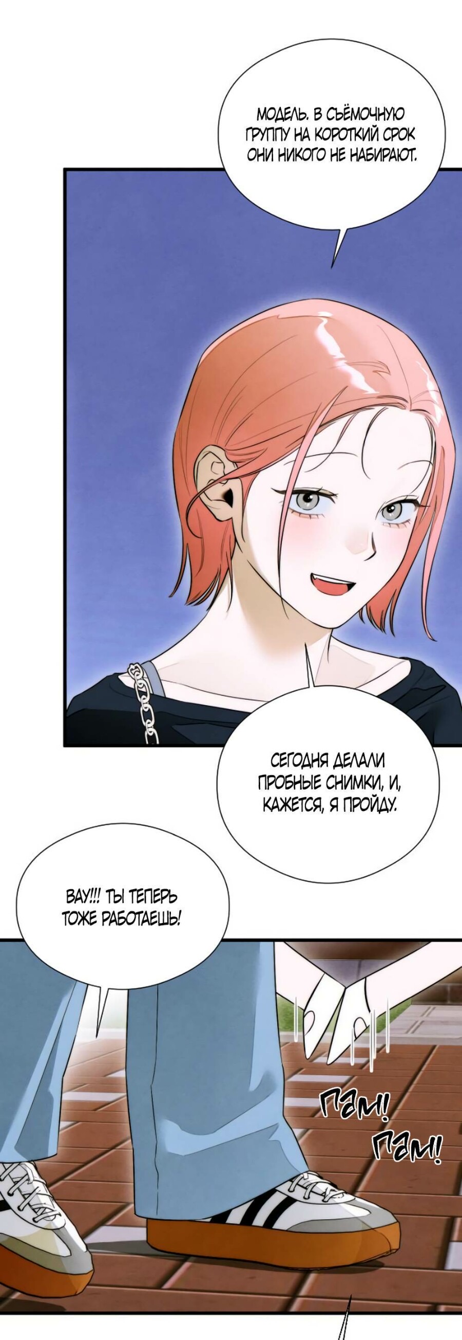 Страница 18 главы 57 манги Желание дьявола / Devil‘s wish