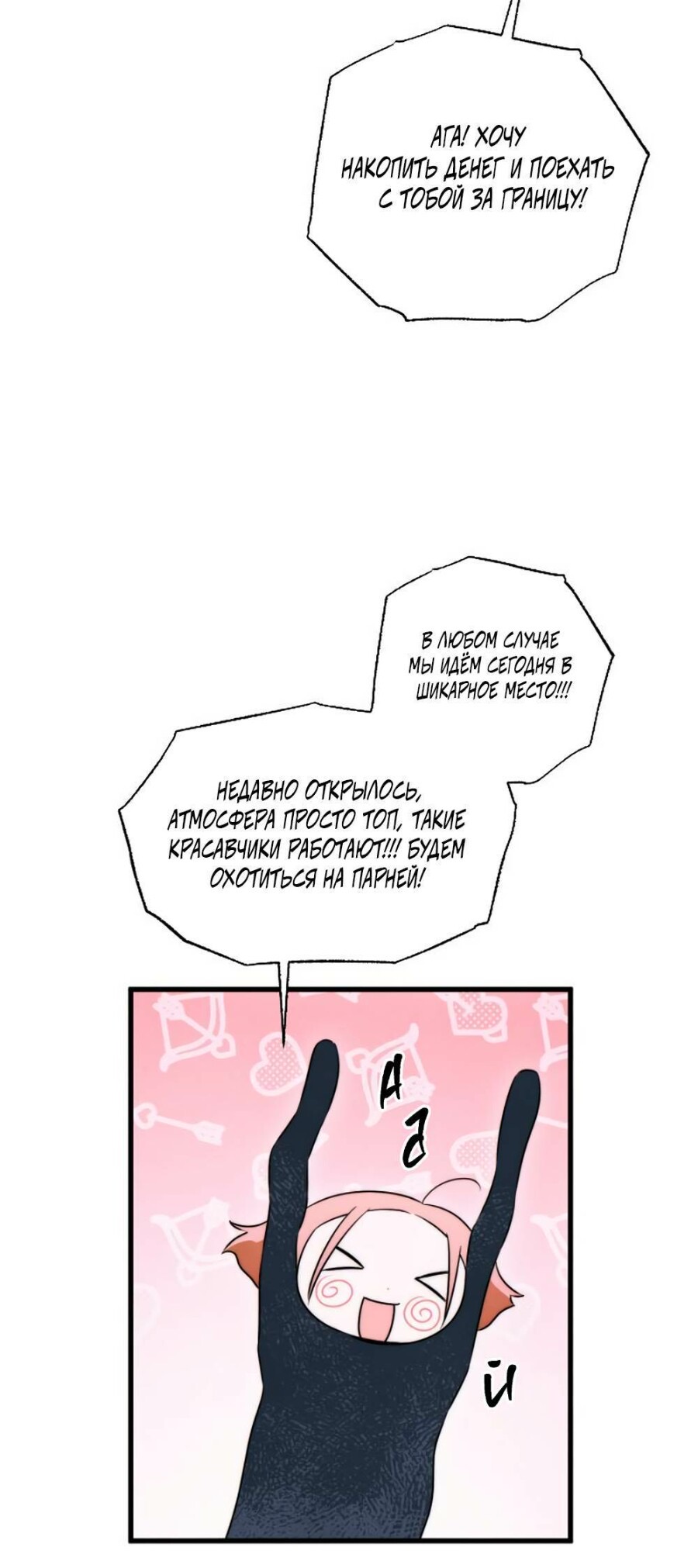 Страница 19 главы 57 манги Желание дьявола / Devil‘s wish