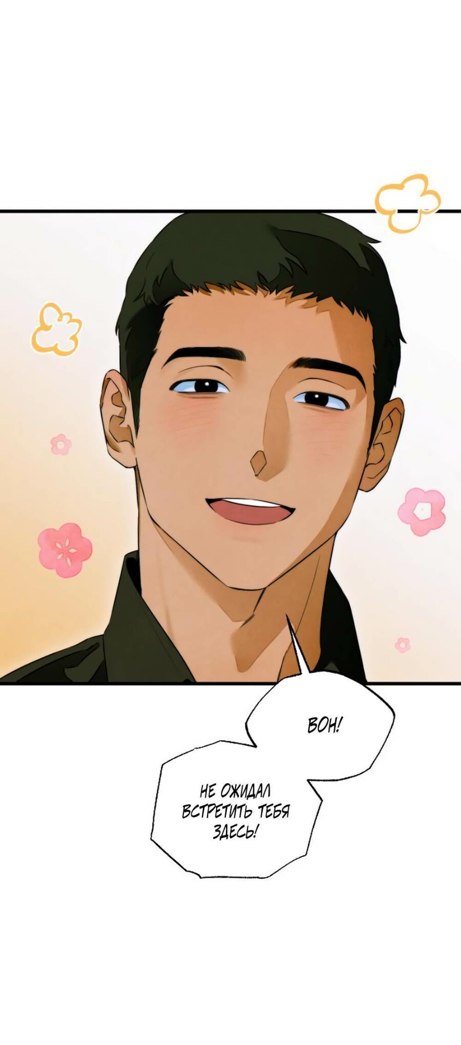 Страница 30 главы 57 манги Желание дьявола / Devil‘s wish