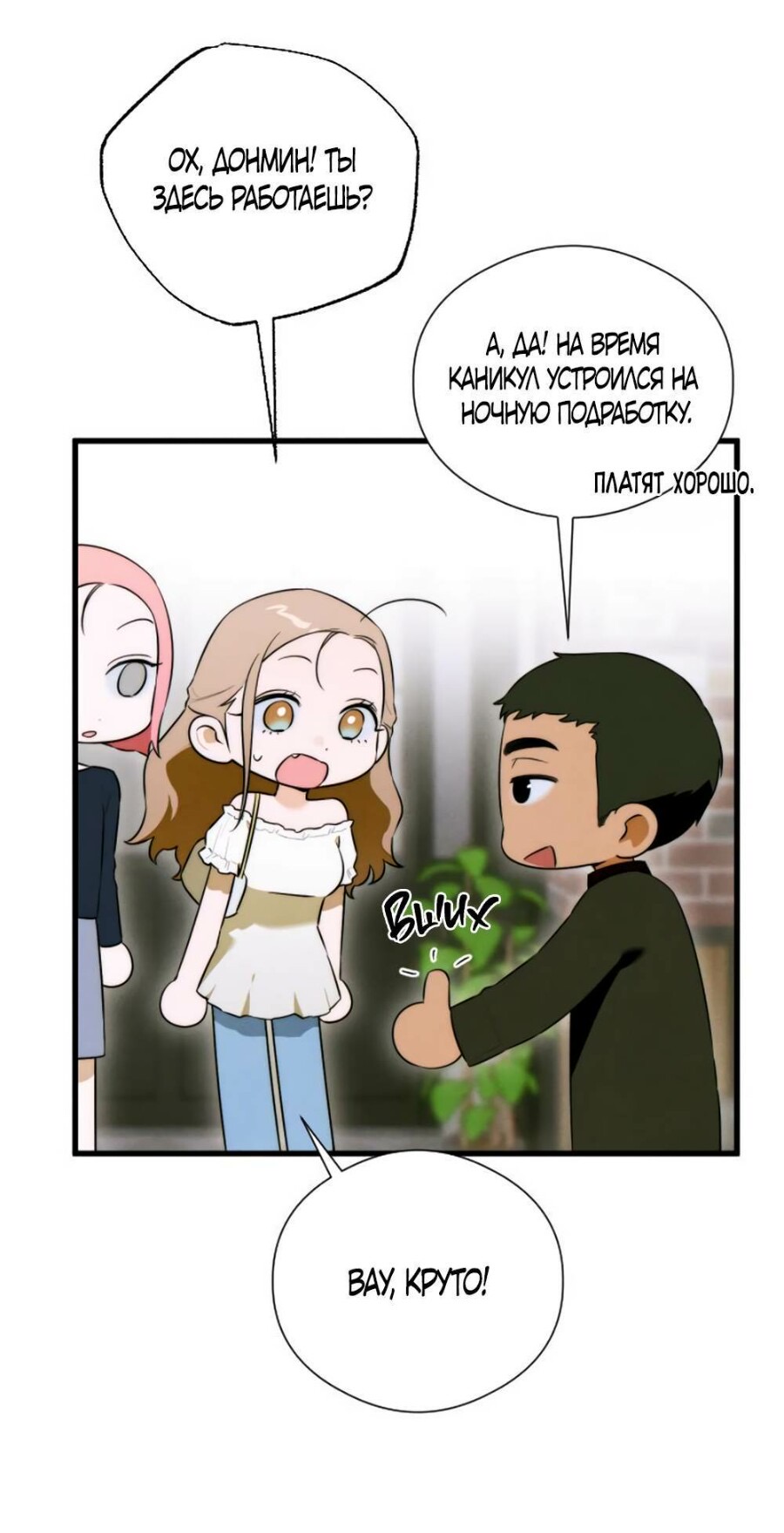 Страница 31 главы 57 манги Желание дьявола / Devil‘s wish