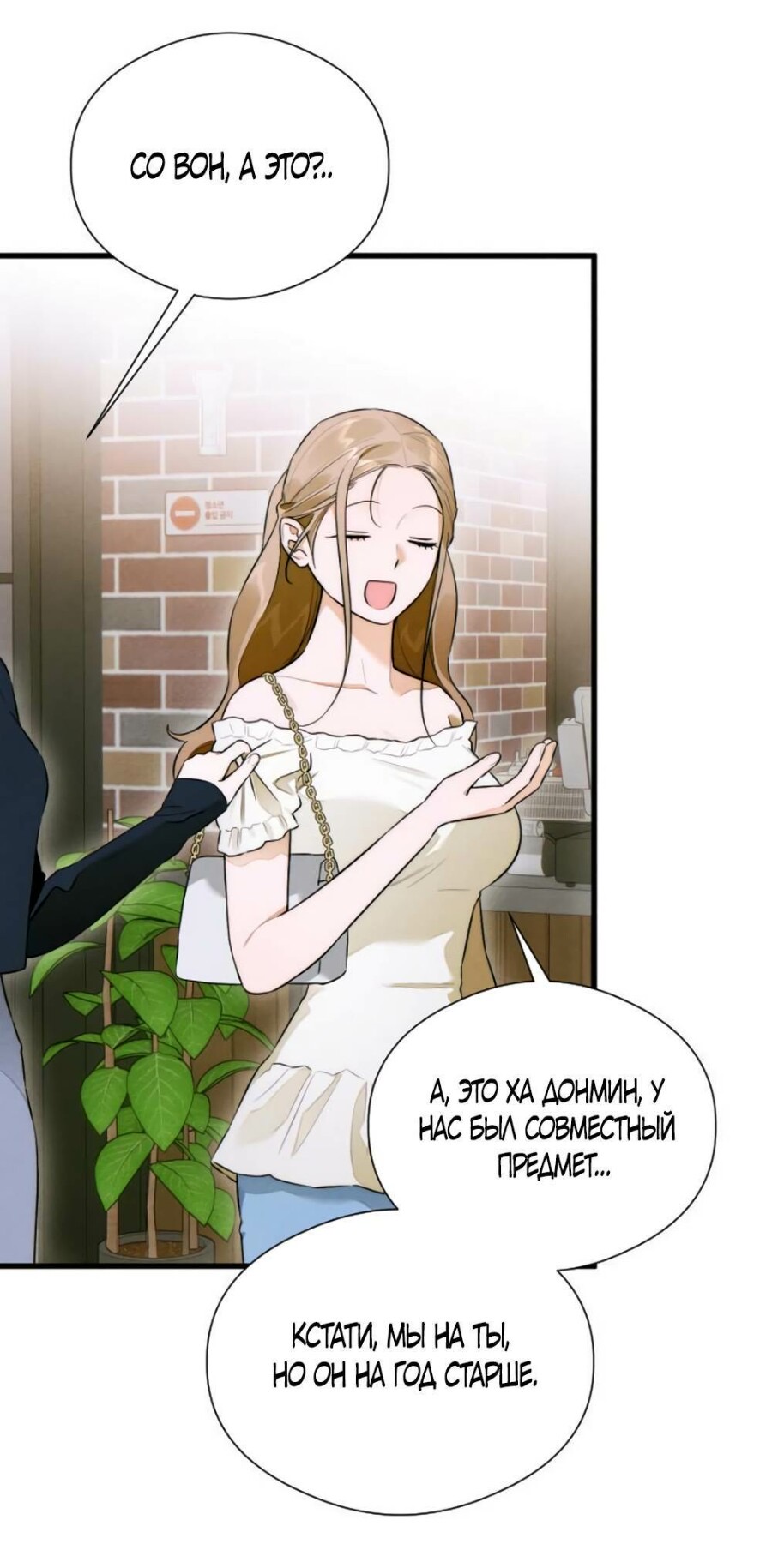 Страница 32 главы 57 манги Желание дьявола / Devil‘s wish