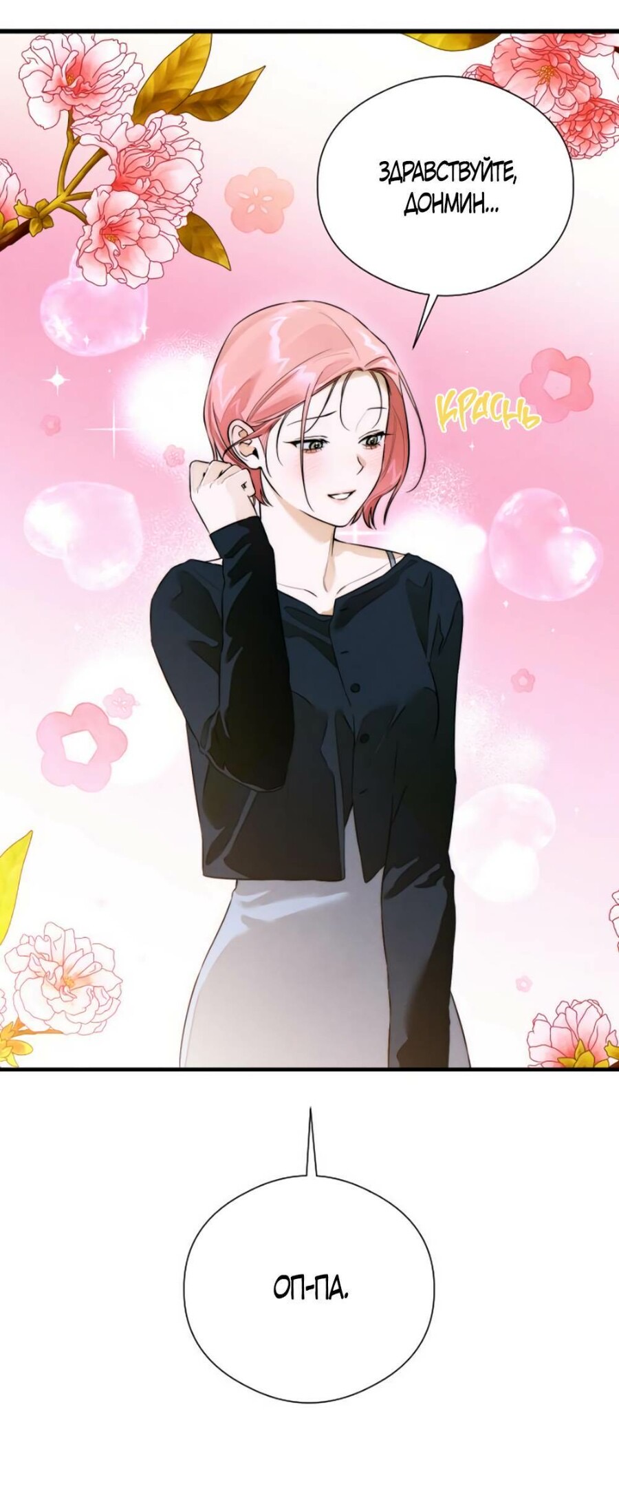 Страница 34 главы 57 манги Желание дьявола / Devil‘s wish