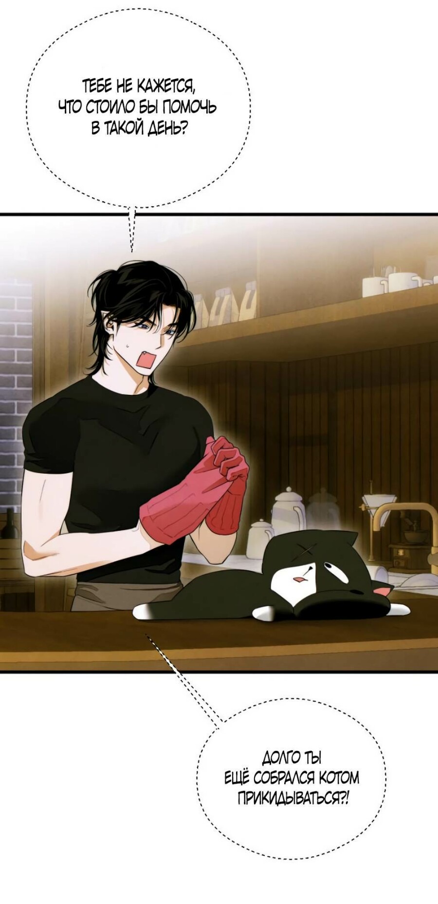 Страница 46 главы 57 манги Желание дьявола / Devil‘s wish