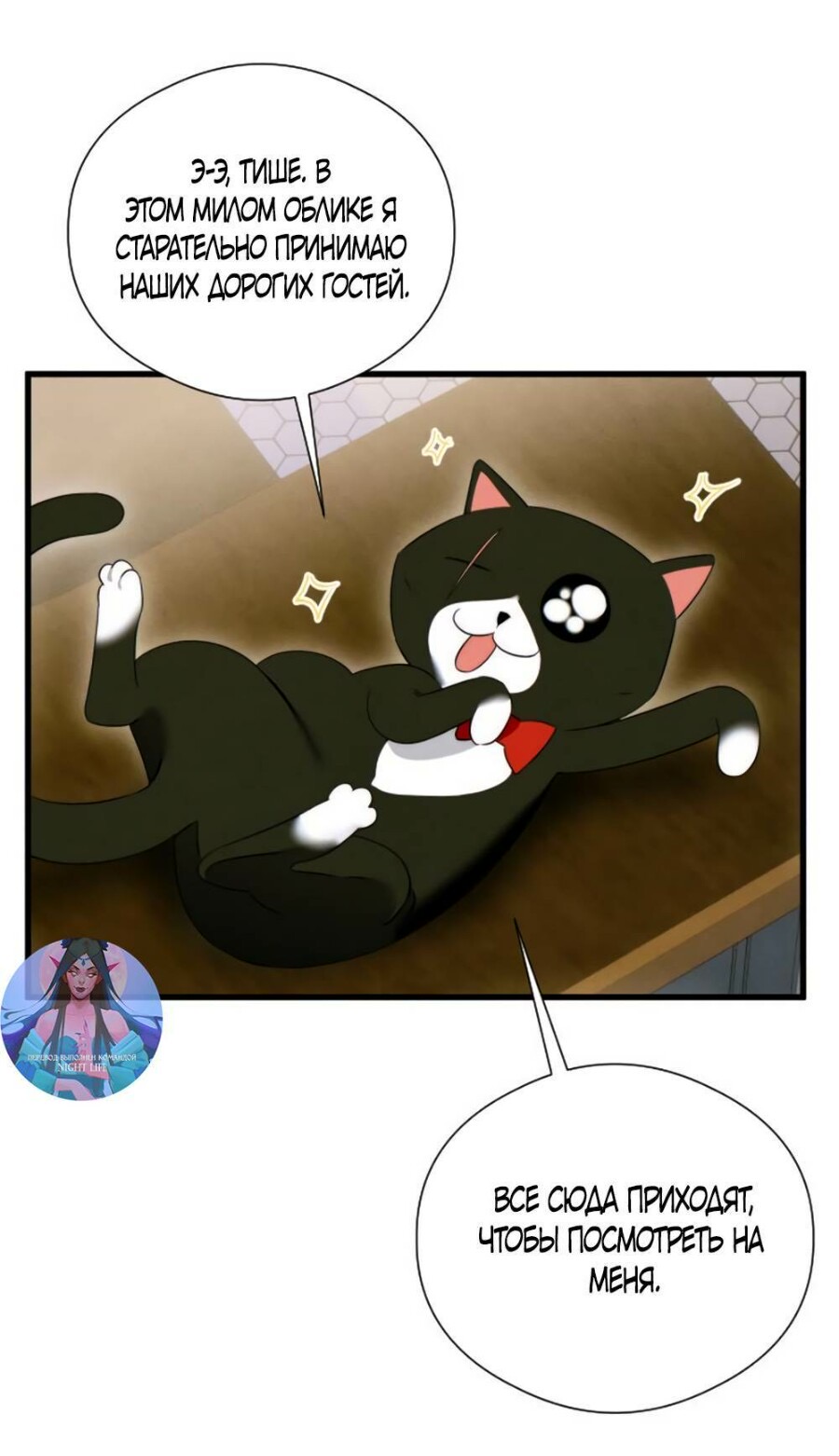 Страница 47 главы 57 манги Желание дьявола / Devil‘s wish