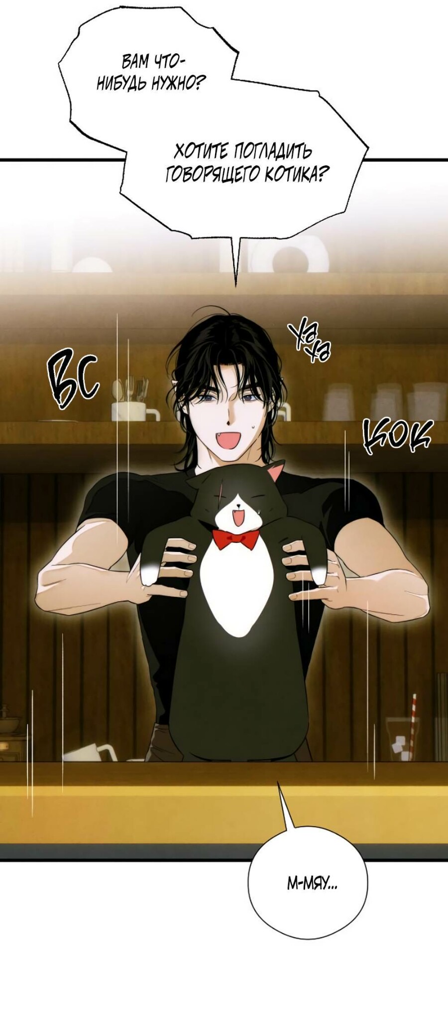 Страница 50 главы 57 манги Желание дьявола / Devil‘s wish