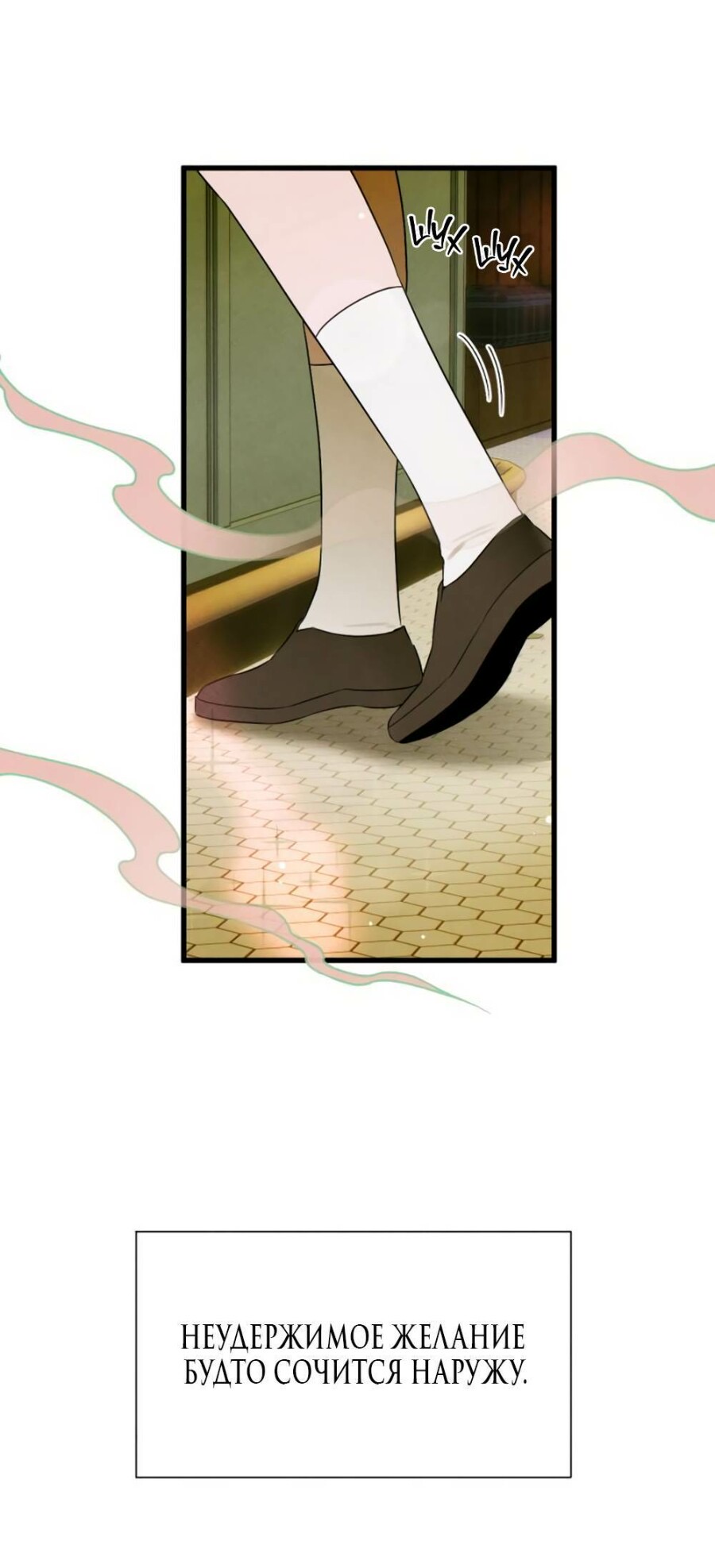 Страница 54 главы 57 манги Желание дьявола / Devil‘s wish