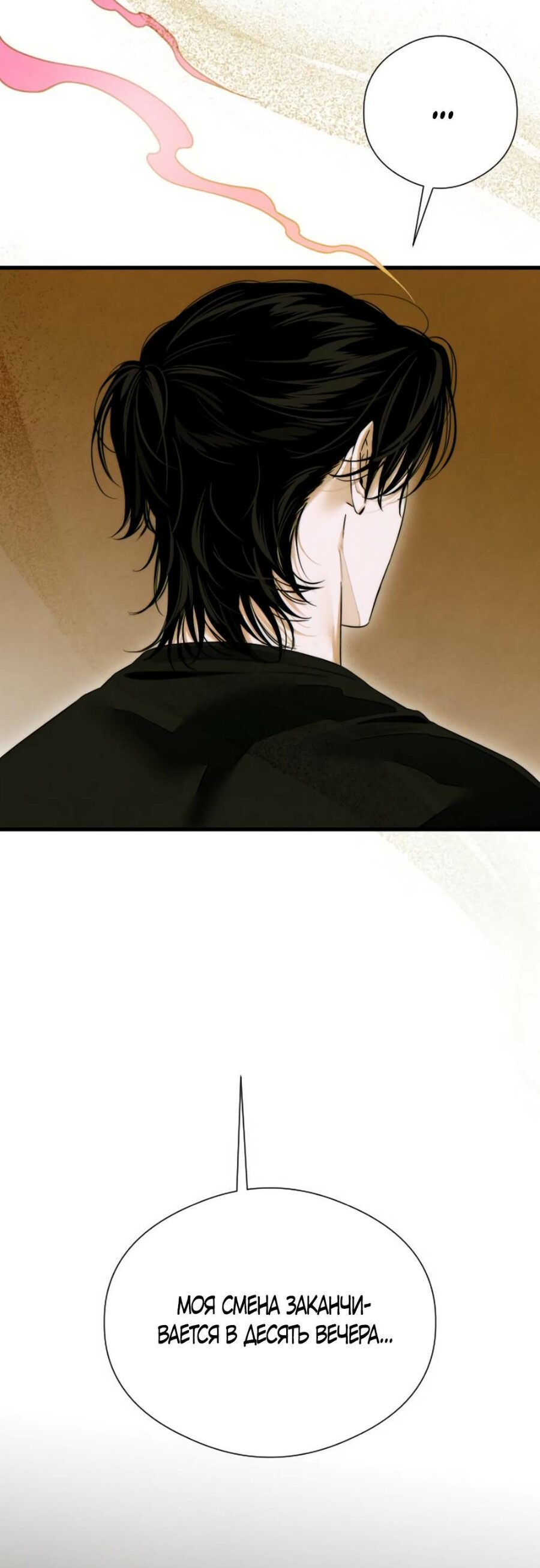 Страница 59 главы 57 манги Желание дьявола / Devil‘s wish