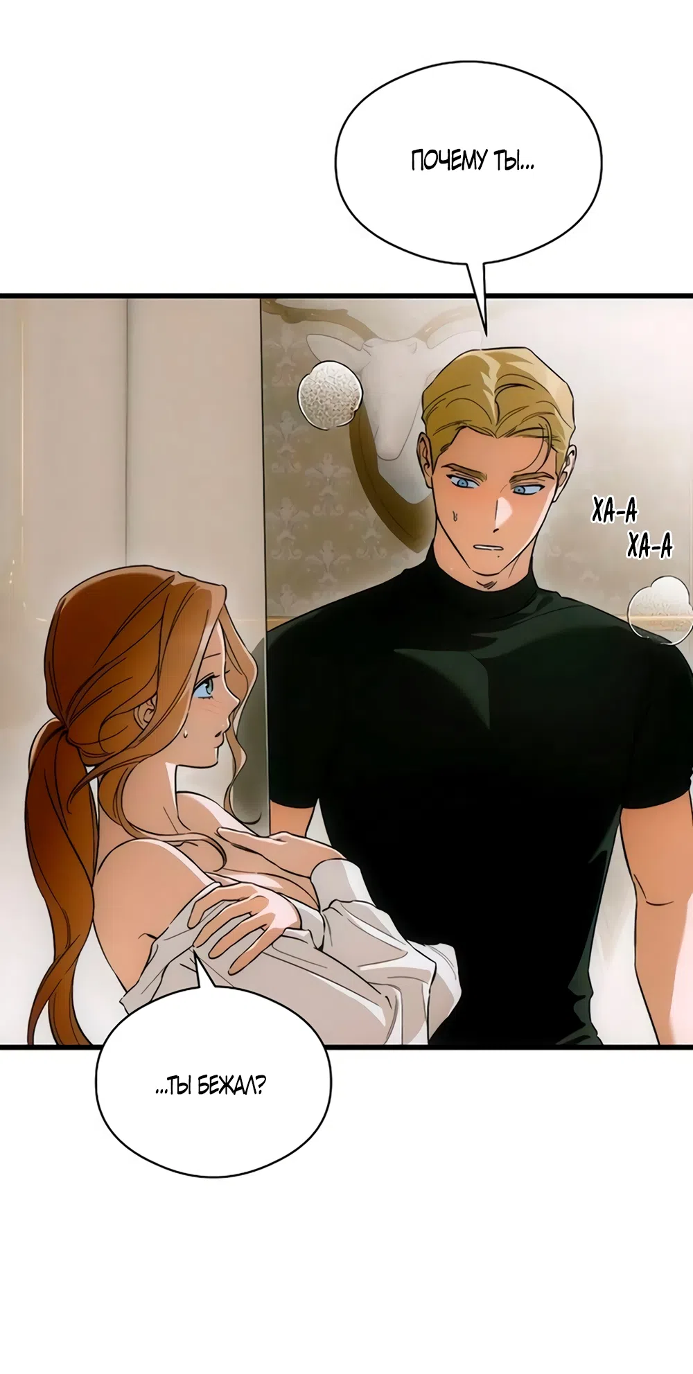 Страница 4 главы 80 манги Желание дьявола / Devil‘s wish